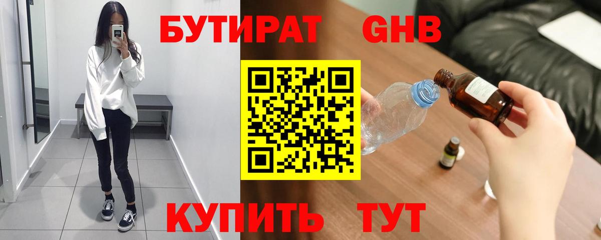 Бутират  Бутират бутик  Вход с VPN  Верхняя Пышма 
