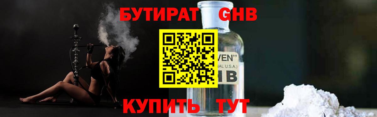 Бутират BDO 33% Верхняя Пышма
