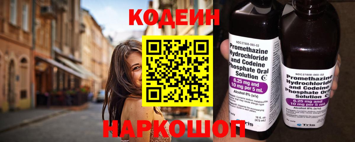 Кодеин Purple Drank  Вход с VPN  Верхняя Пышма 