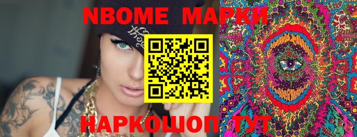 Марки N-bome 1500мкг Верхняя Пышма